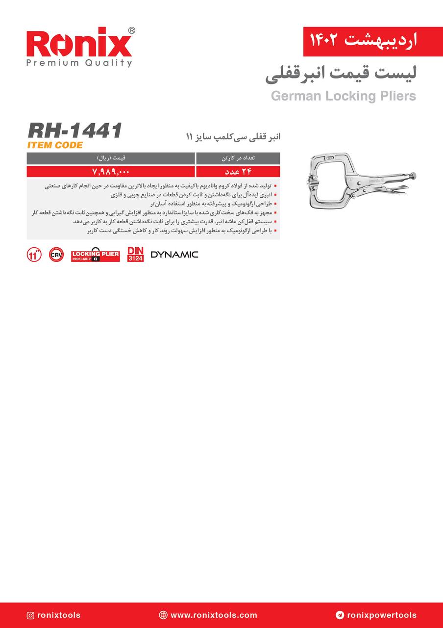 لیست قیمت اردیبهشت ماه ۱۴۰2 رونیکس 