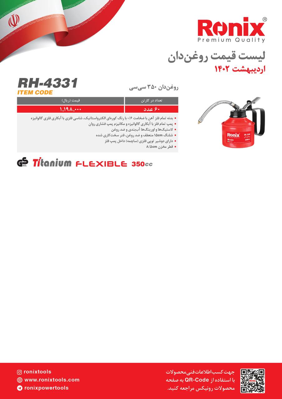 لیست قیمت اردیبهشت ماه ۱۴۰2 رونیکس 