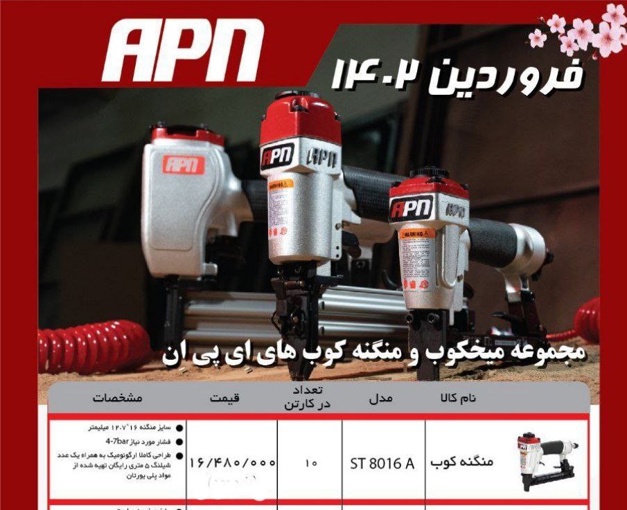 لیست قیمت منگنه کوب بادی مارک تی پی ان 