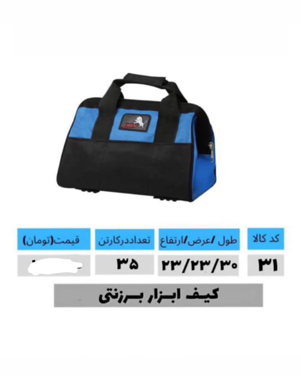 کیف ابزار