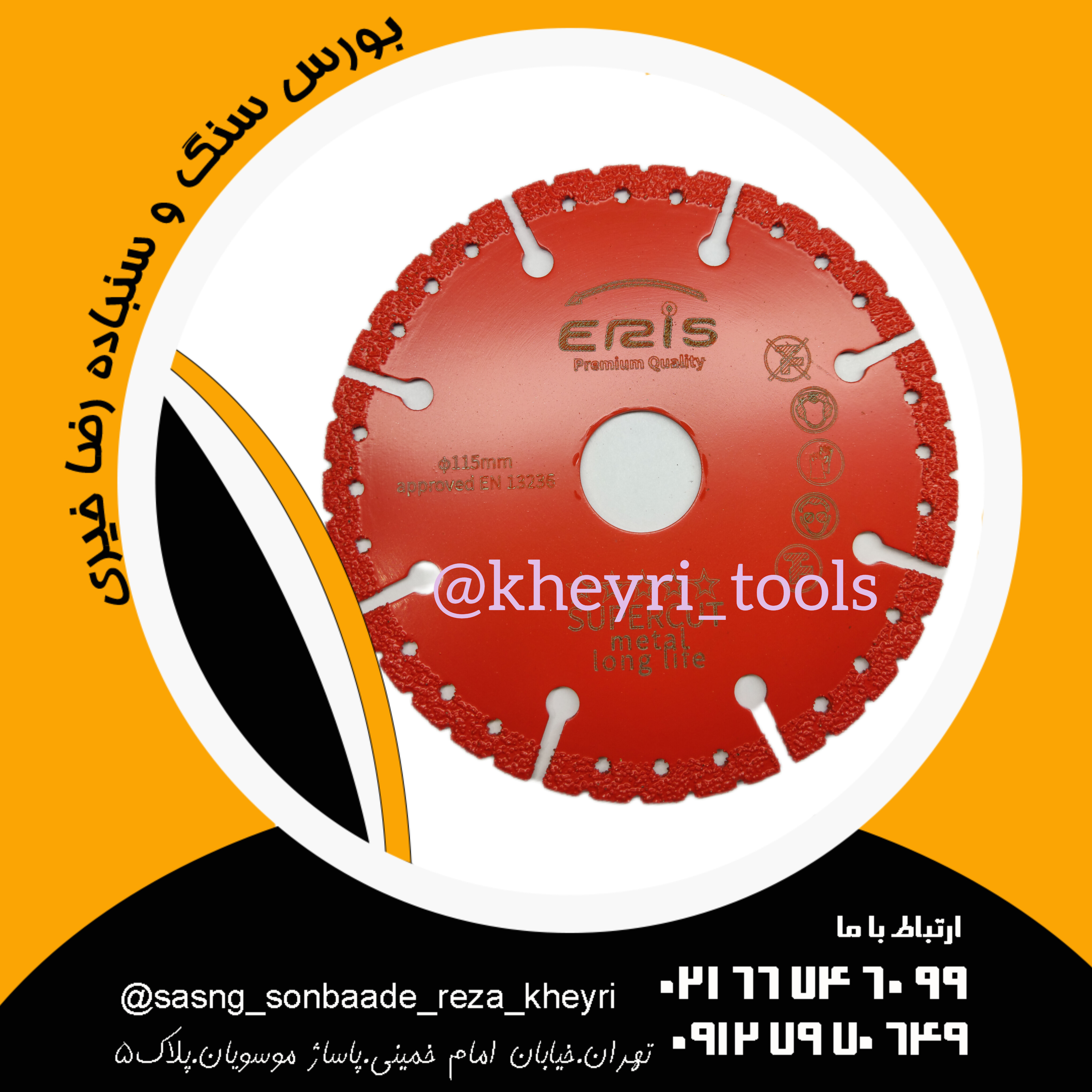 تیغ همه کاره اریس
