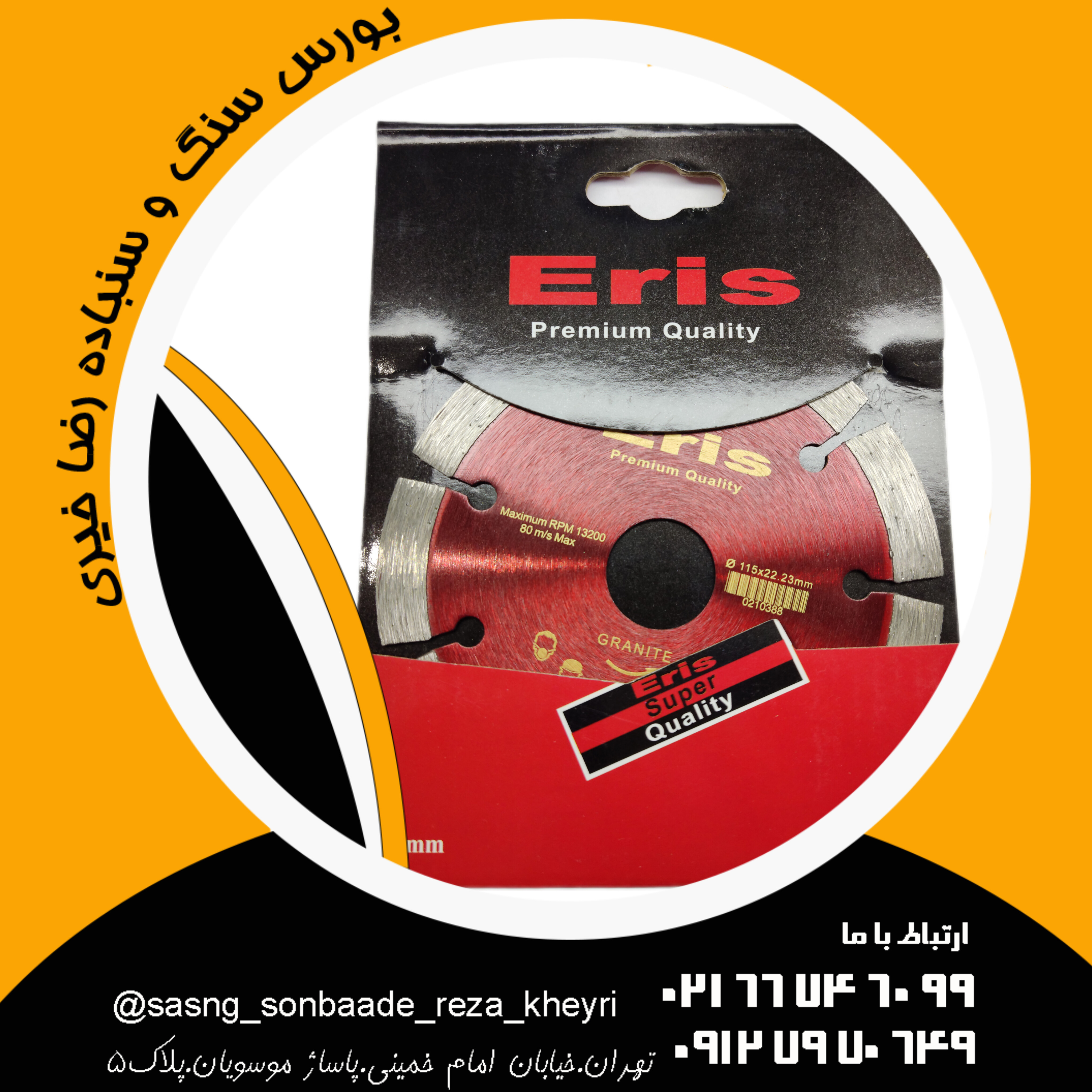 گرانیت بر اریس