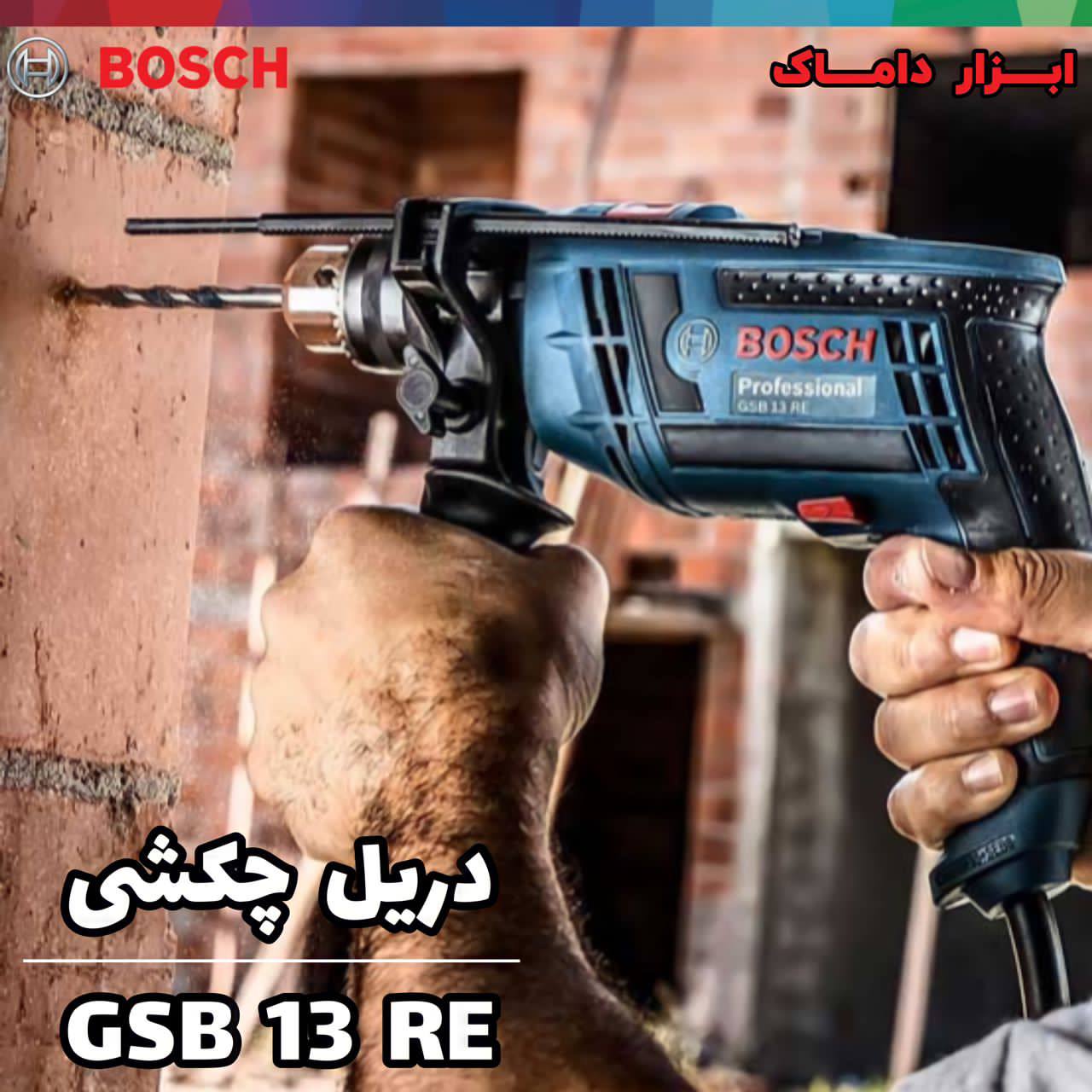 دریل چکشی 13 آچاری بوش