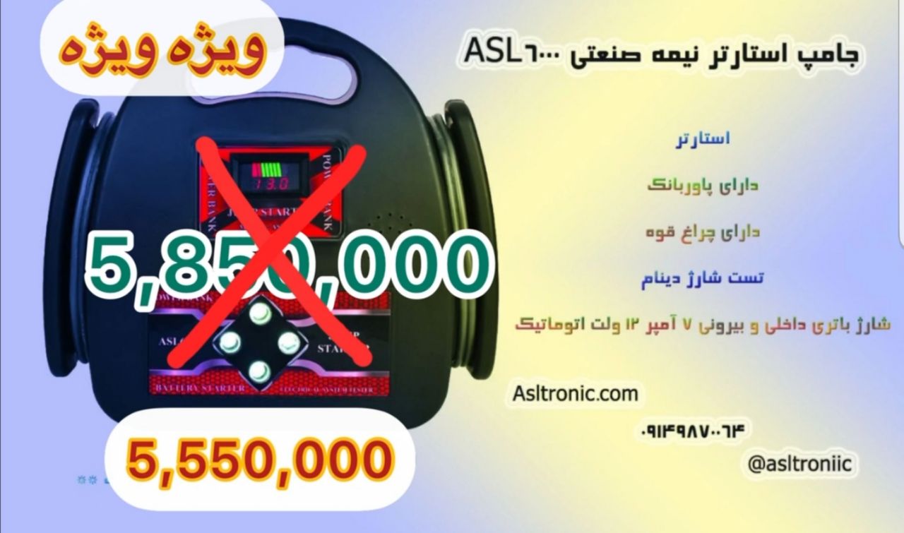 تا 48 ساعت آینده فروش فوق العاده جامپ استارتر 5 کاره