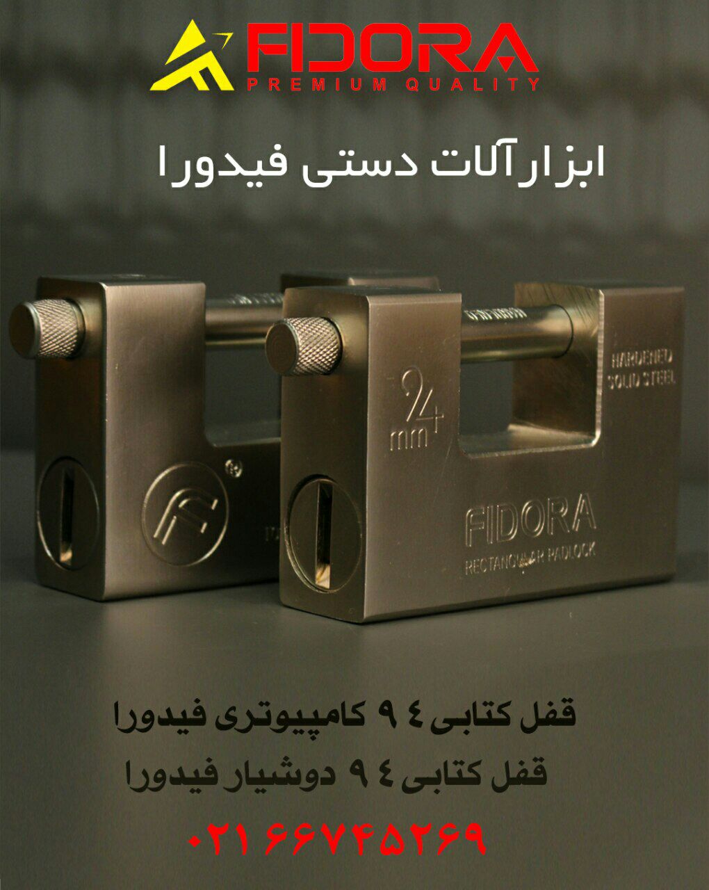 قفل کتابی ۹۴ فیدورا کلیدکامپیوتری