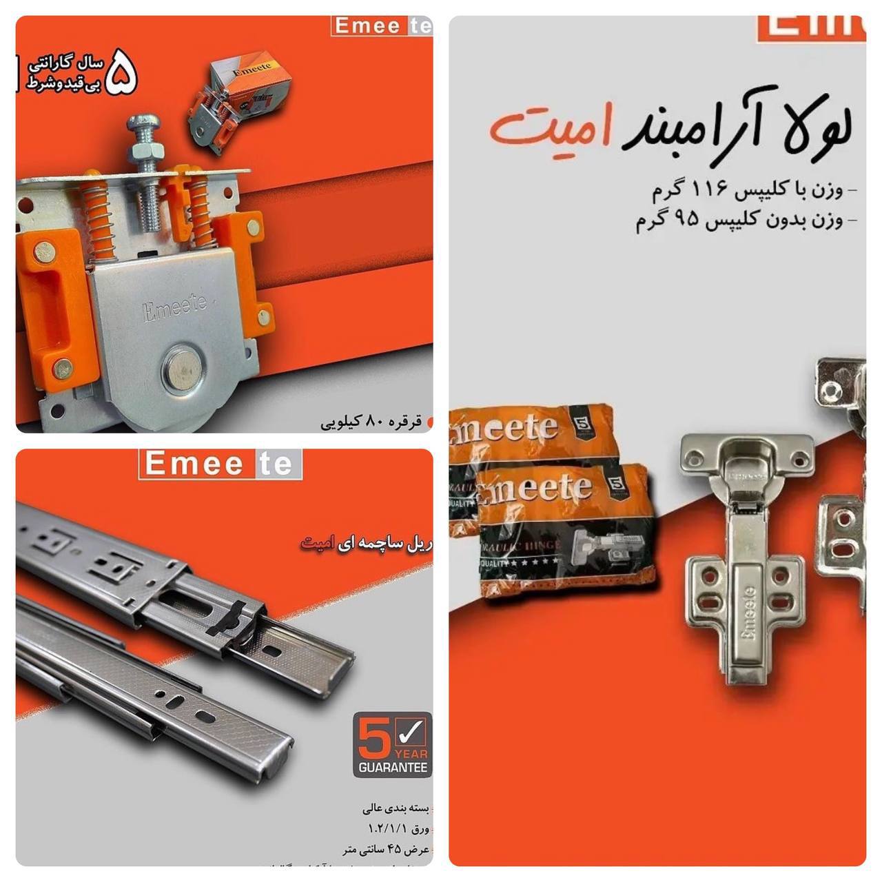 نمایندگی کلیه محصولات شرکت امیت