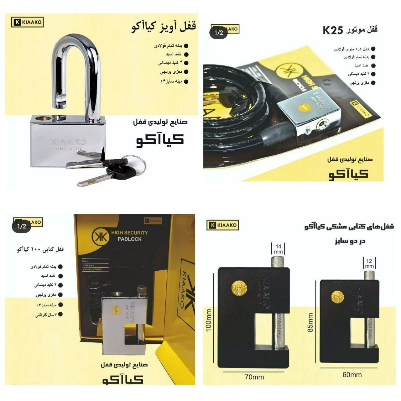 قفل کیاکو