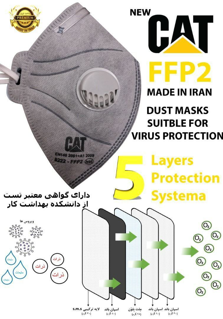 ماسک سوپاپ دار CAT -FFP2 (N95)