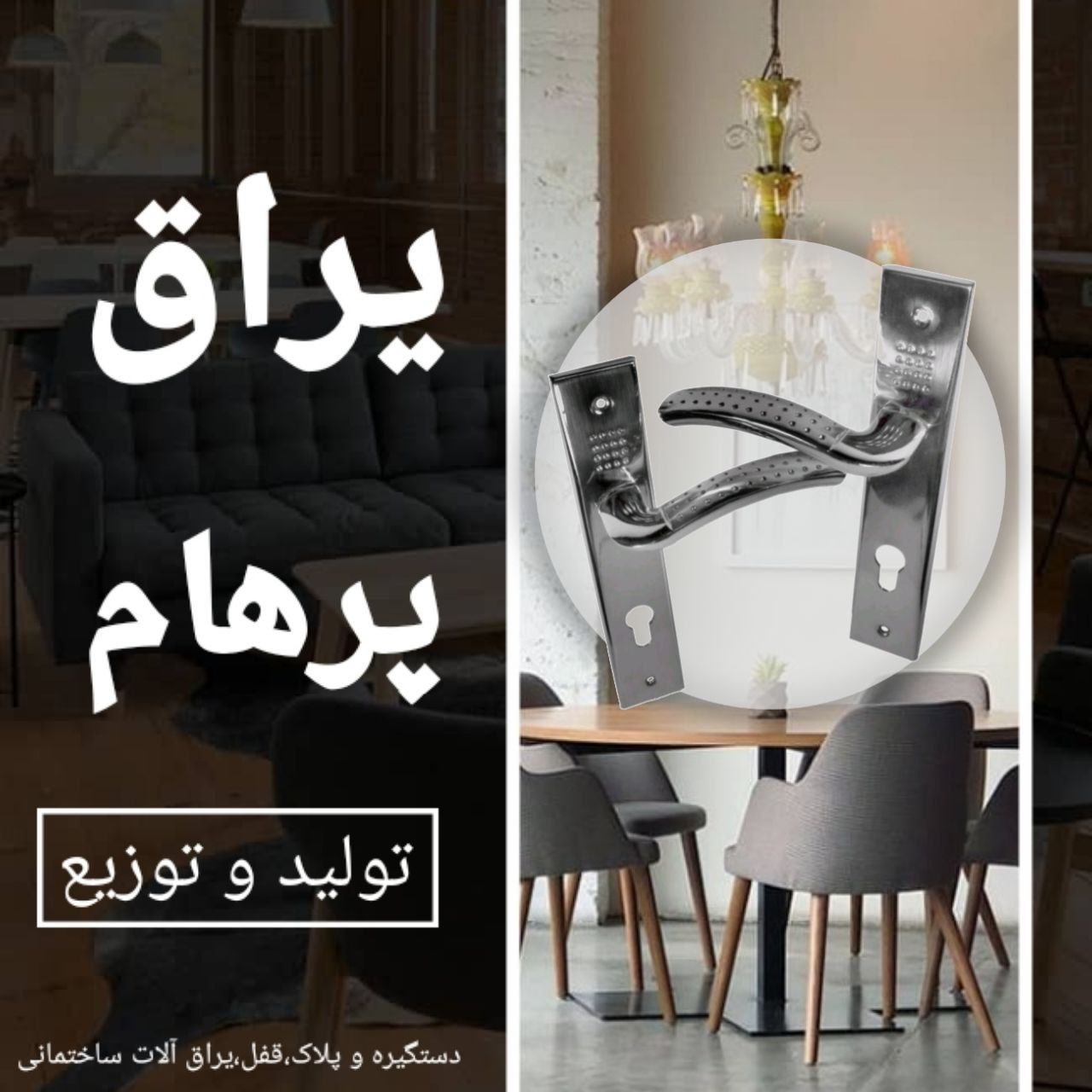 پخش یراق پرهام (لولاآور)