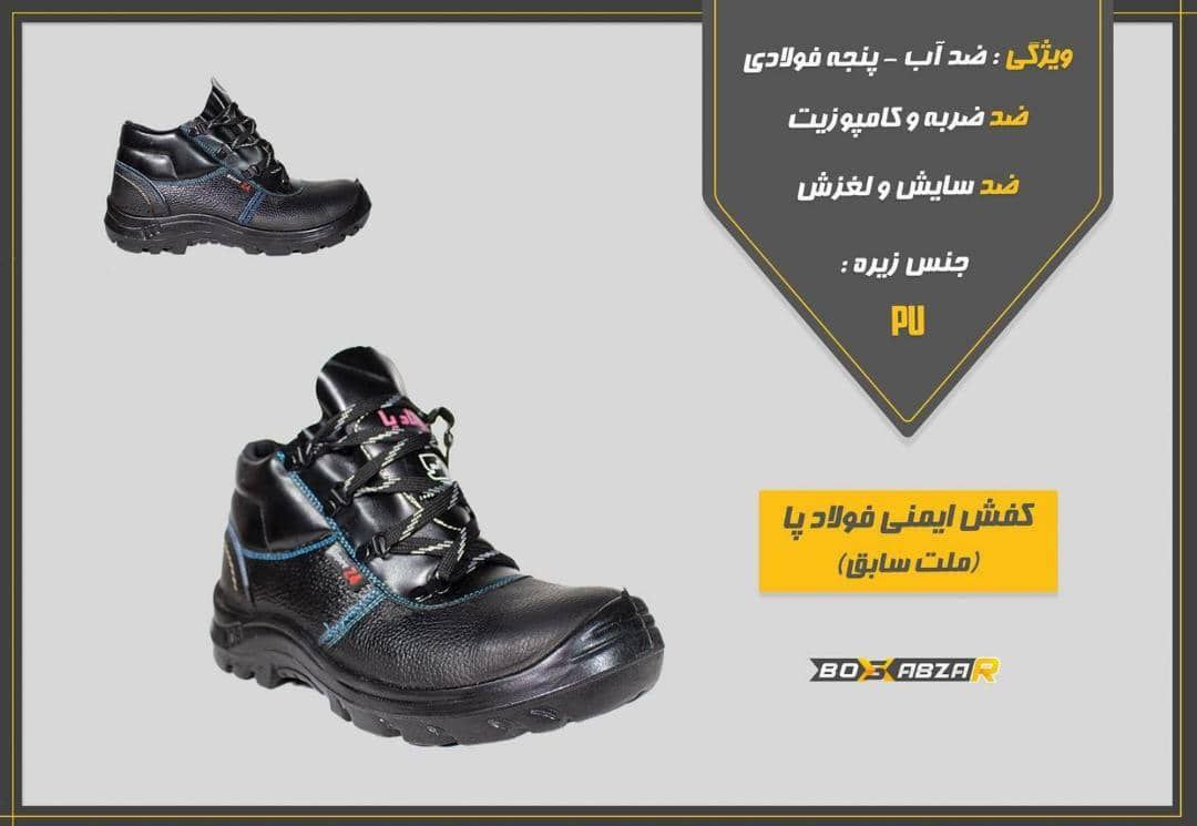 کفش ایمنی فولاد پا ( مهندسی) Z4