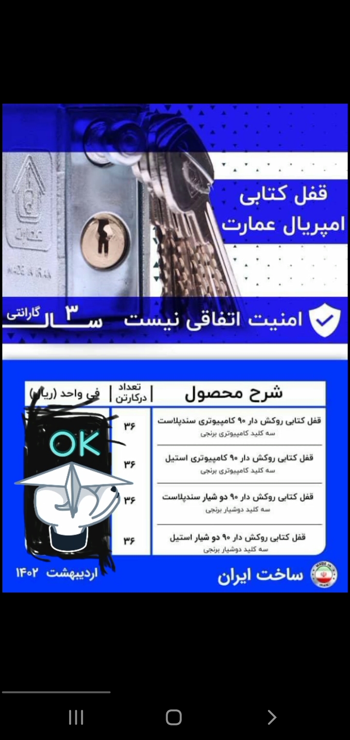 #قفل_کتابی_عمارت #قفل_امپریال عرضه کلی وجزئی محصولات شرکت قفل عمارت طبق لیست قیمت . قیمت ها به روز و