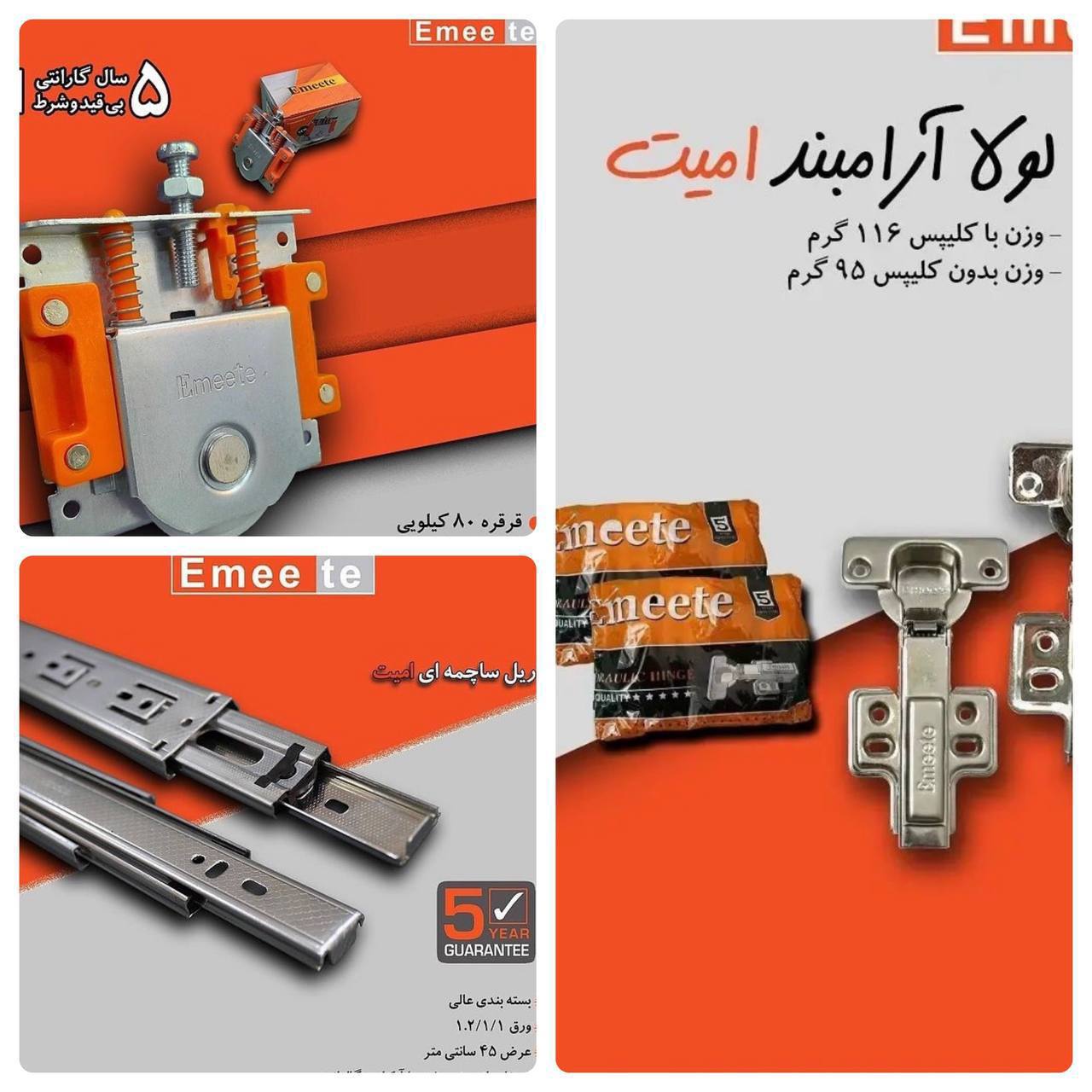 نمایندگی کلیه محصولات شرکت امیت