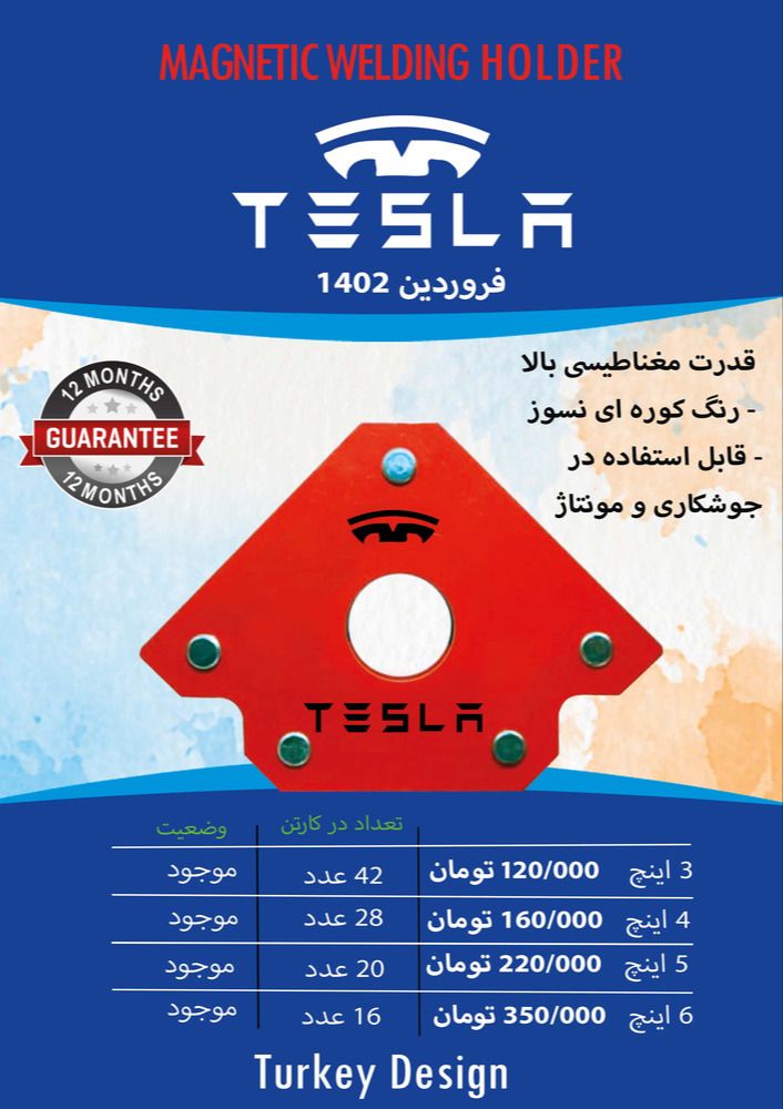مگنت جوشکاری برند تسلا