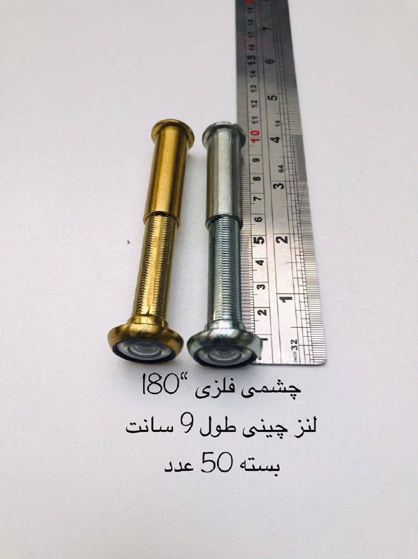 چشمی فلزی 180