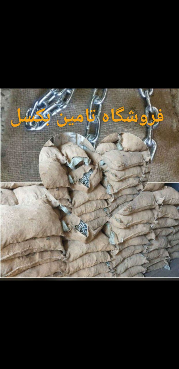 زنجیر گالوانیزه جوشی یا زنجیرهای زینک شده که به زنجیرهای کیسه ای نیز معروف هستند در صنعت کاربردهای ف