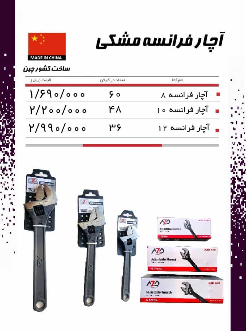 پخش ابزارفروش (کاظمیان)