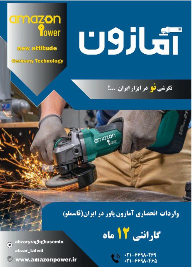 ابزار برقی و دستی آمازون