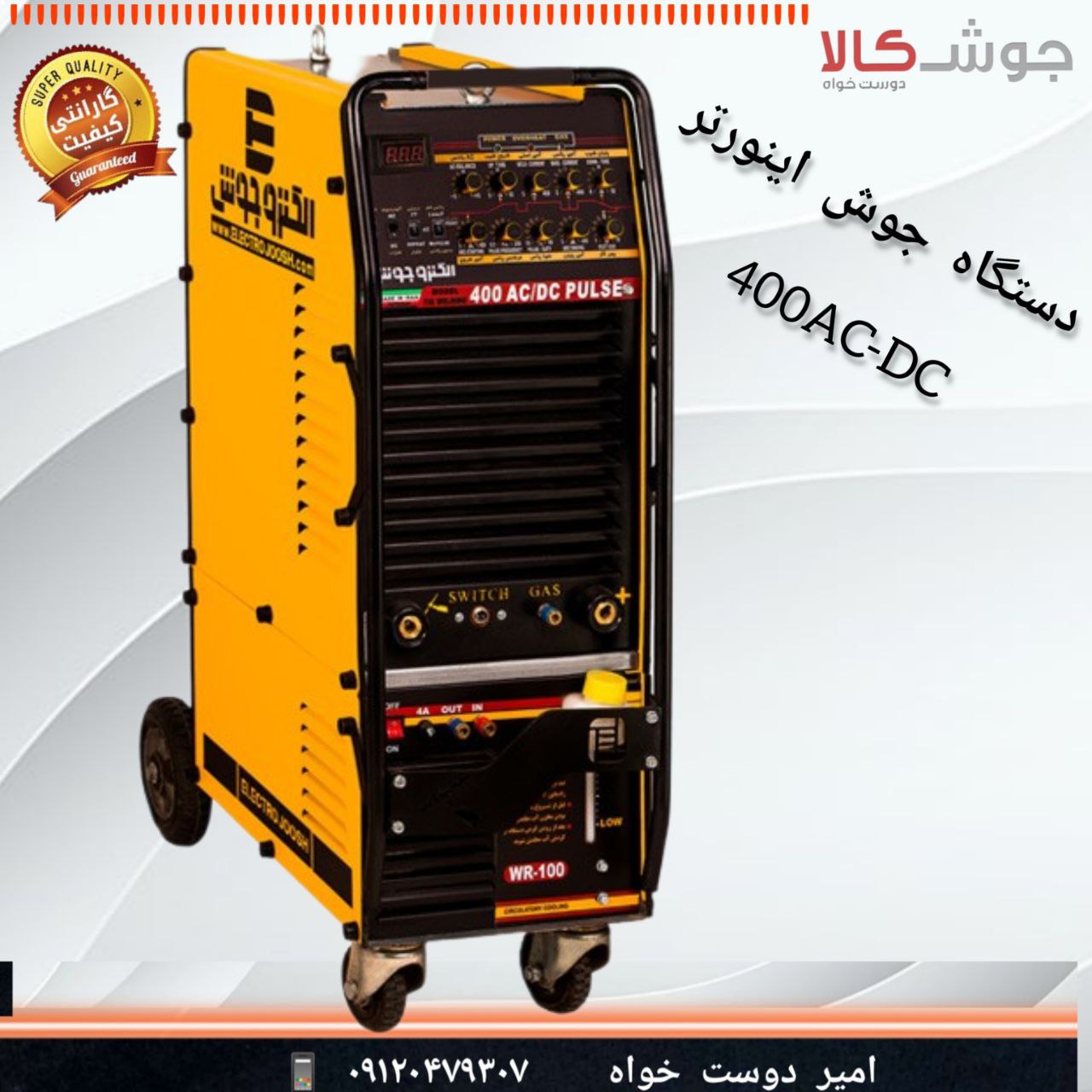 دستگاه جوش اینورتر TIG PULSE 400 AC/DC