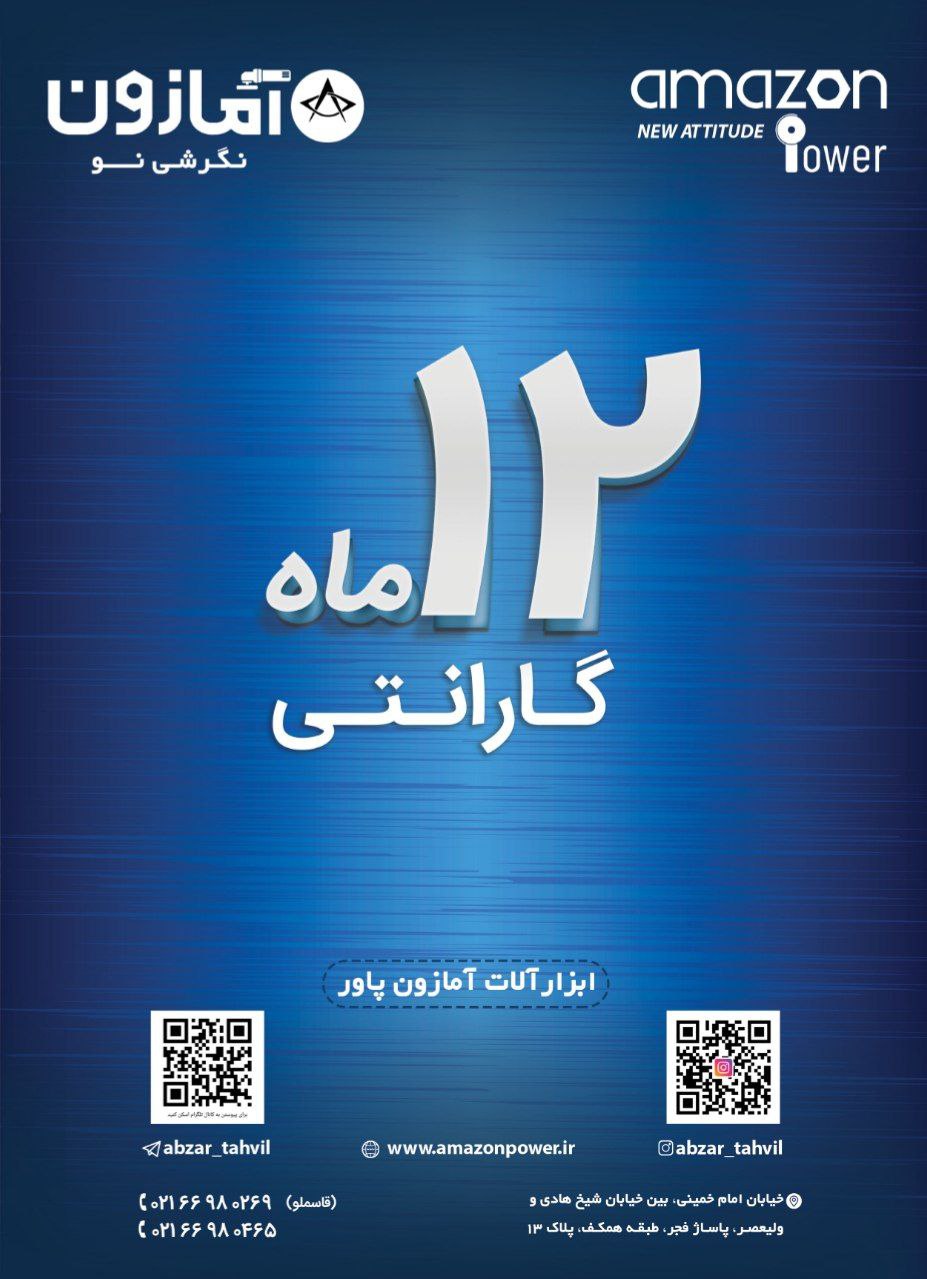 ابزارهای برقی و دستی آمازون با ۱۲ ماه گارانتی