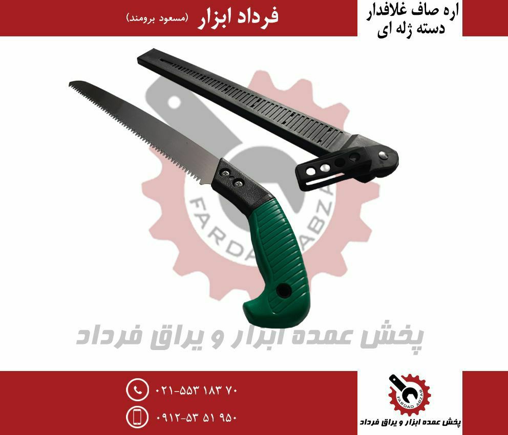 اره صاف غلافدار وکیومی