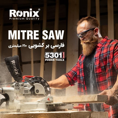 فارسی بر کشویی 210 میلیمتری 5301 رونیکس 