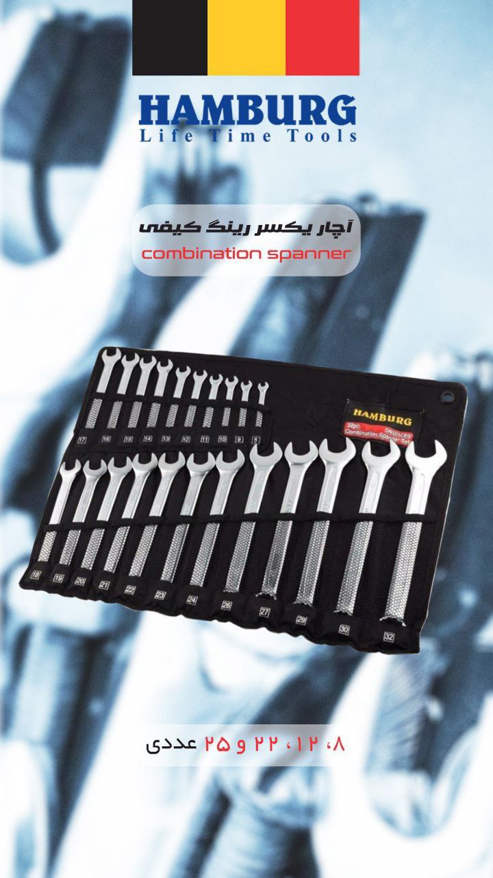 آچار آلات یکسر رینگ حرفه‌ای هامبورگ