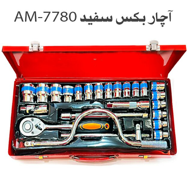 آچار بکس AM-7780