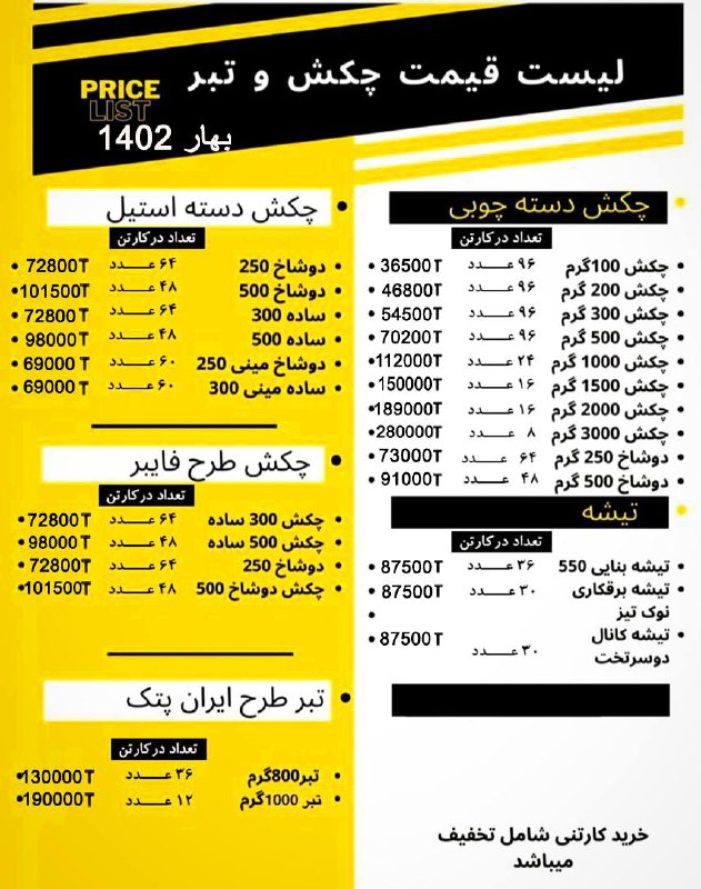 ليست قيمت چكش-تبر و تيشه