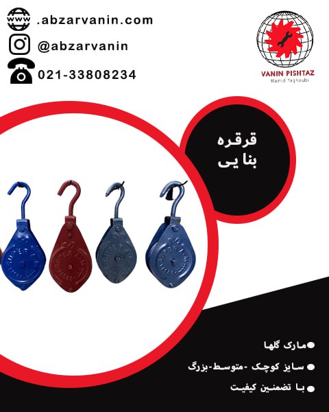 قرقره بنایی