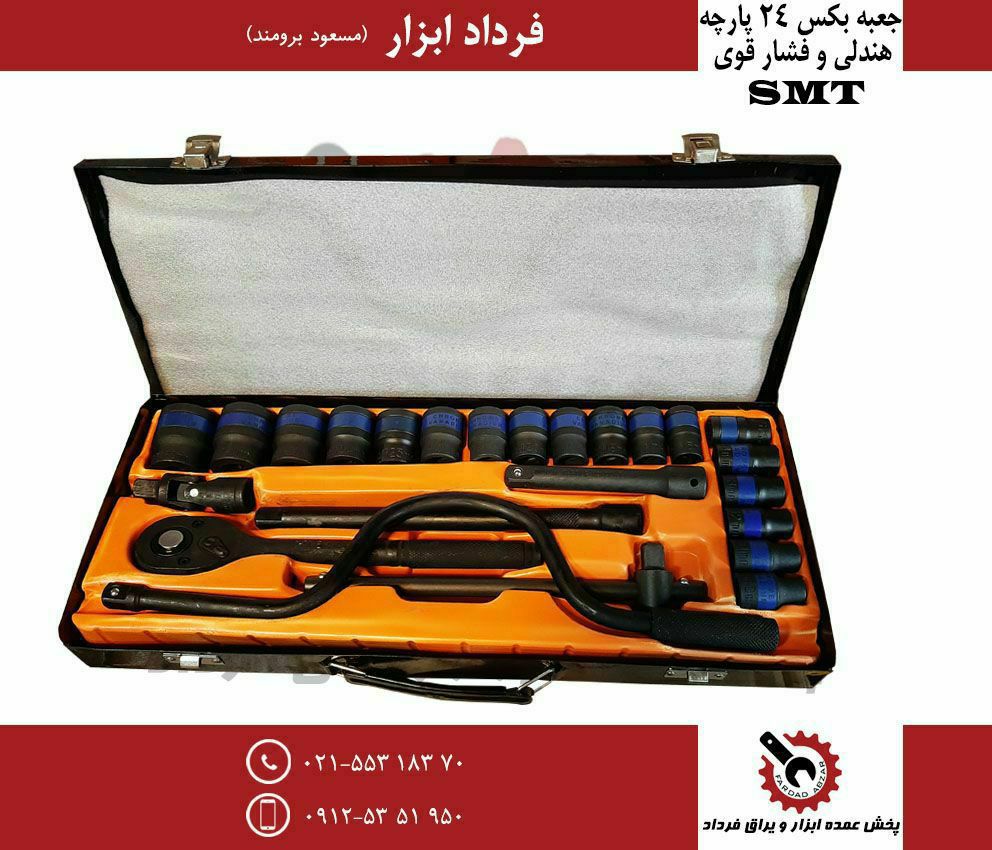 بکس ۲۴ پارچه فشار قوی SMT
