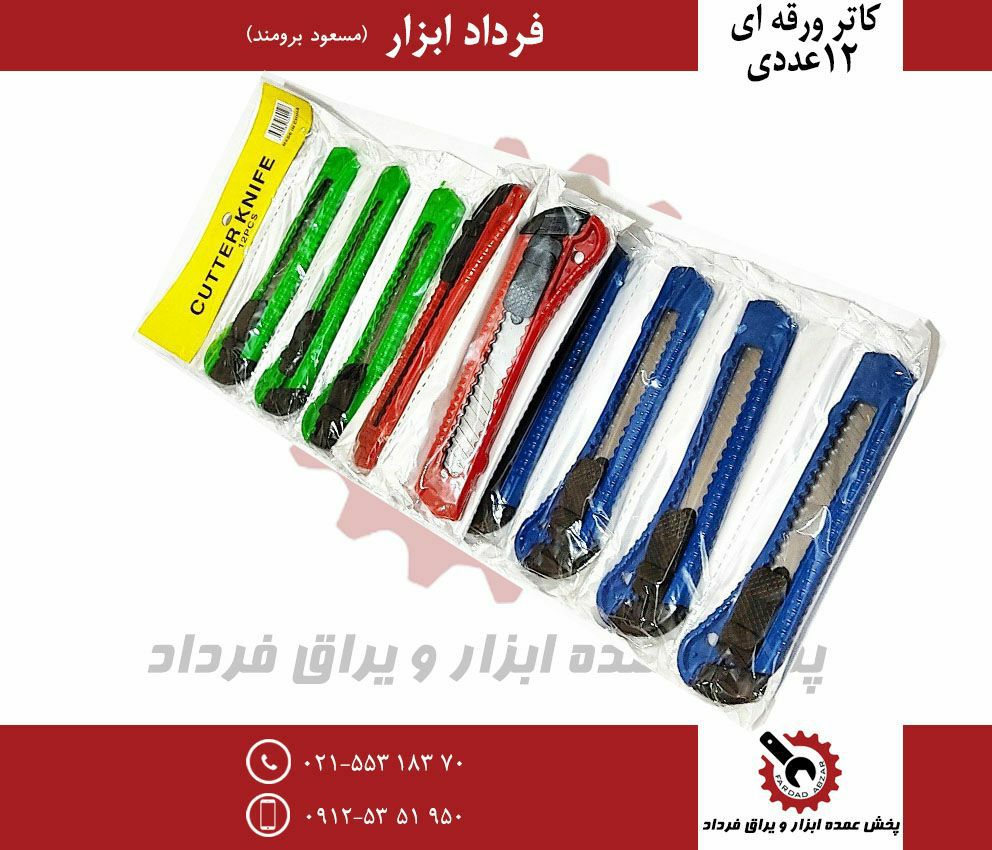 کاتر ورقی ۱۲ عددی