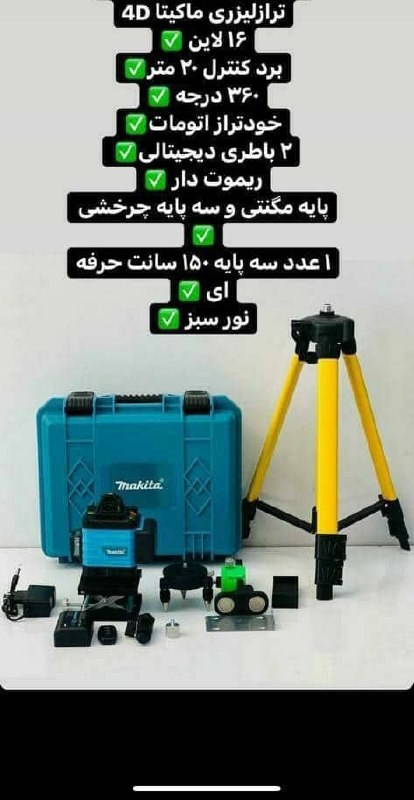 تراز ۴بعدی طرح دیوالت ۳۶۰درجه