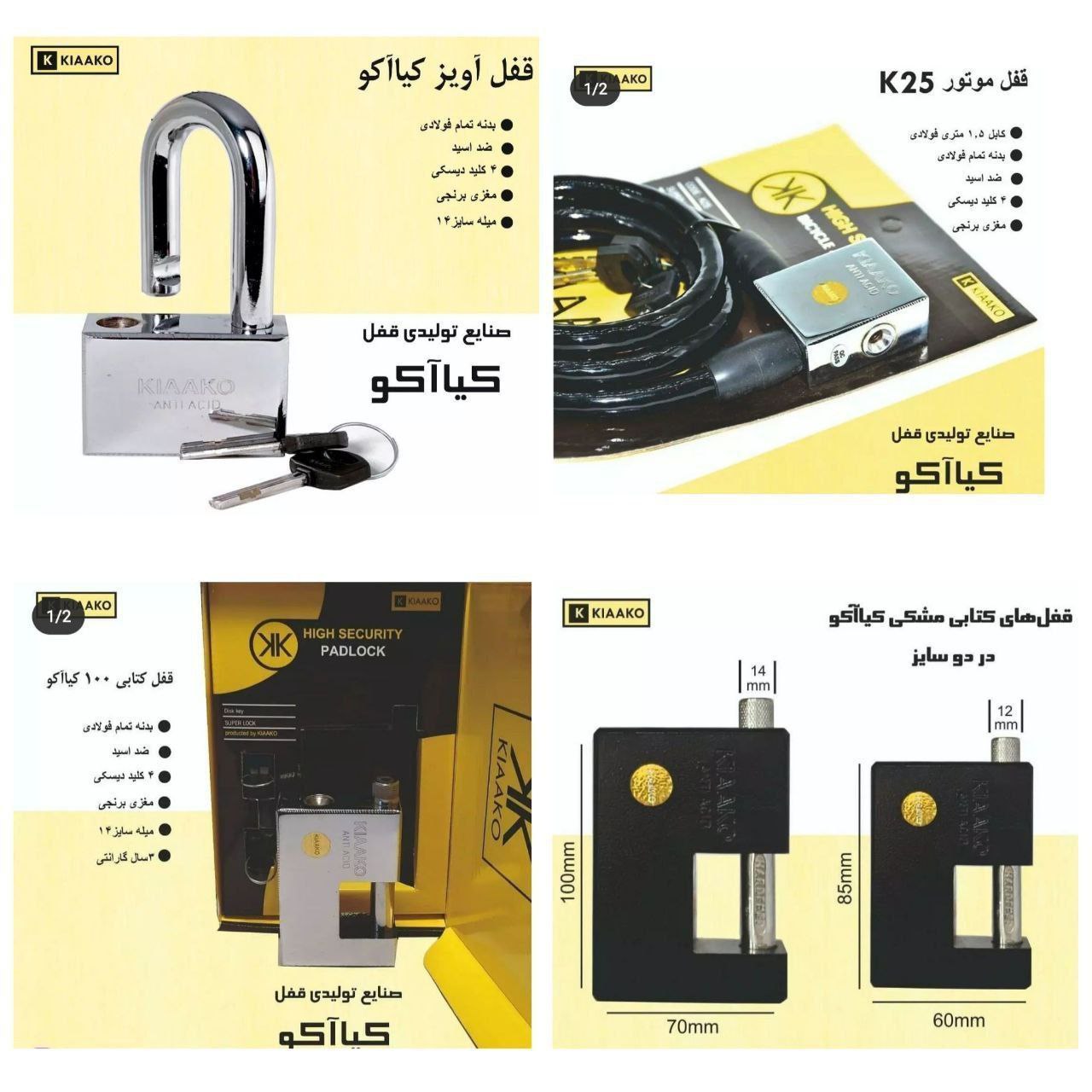 قفل کیاآکو