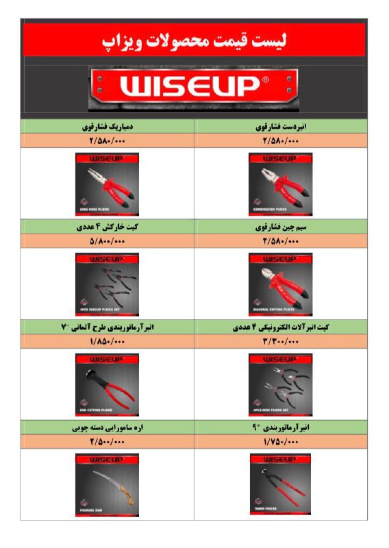 ليست محصولات ويزاپ 