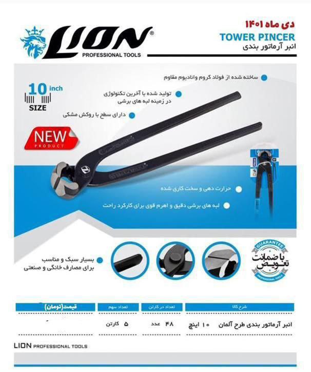  انبر ارماتور بندی