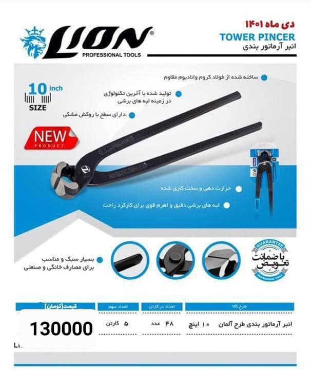 انبر