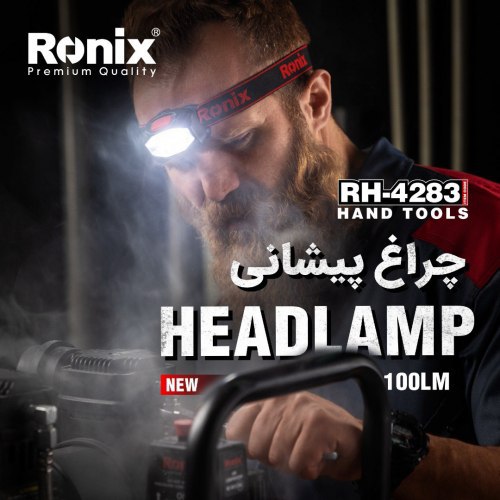 چراغ پیشانی RH-4283 رونیکس 