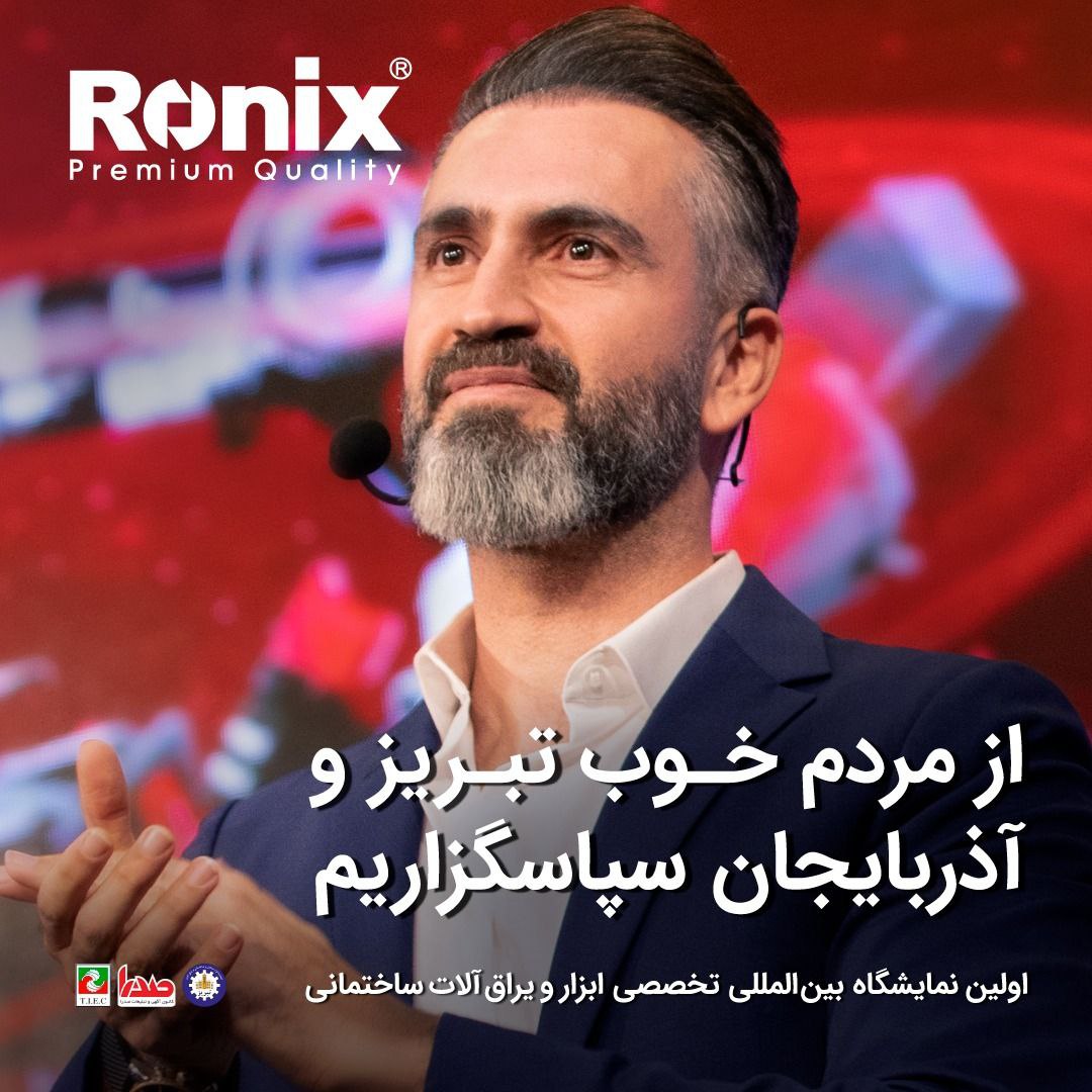  اولین نمایشگاه بین‌المللی ابزار و یراق‌آلات ساختمانی 