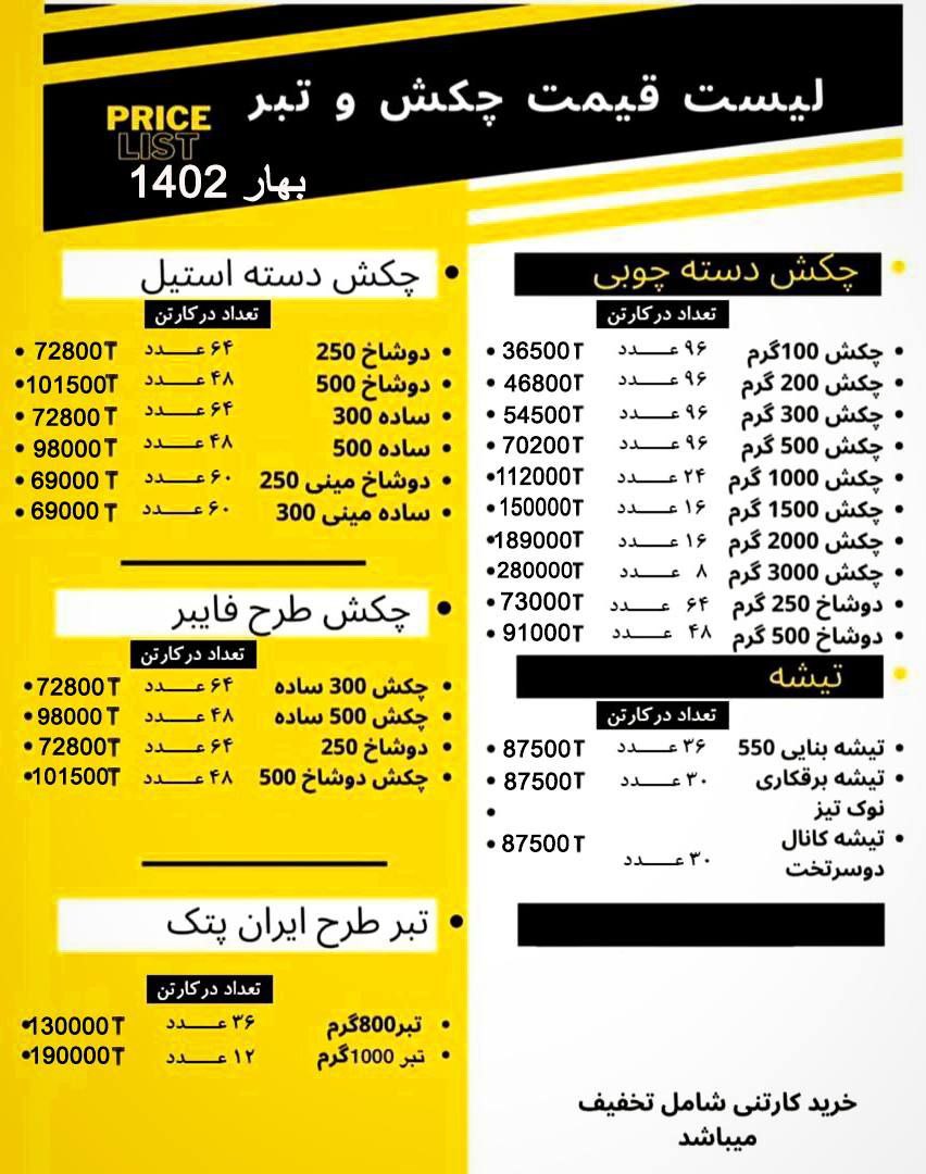 لیست قیمت چکش،تیشه،تبر
