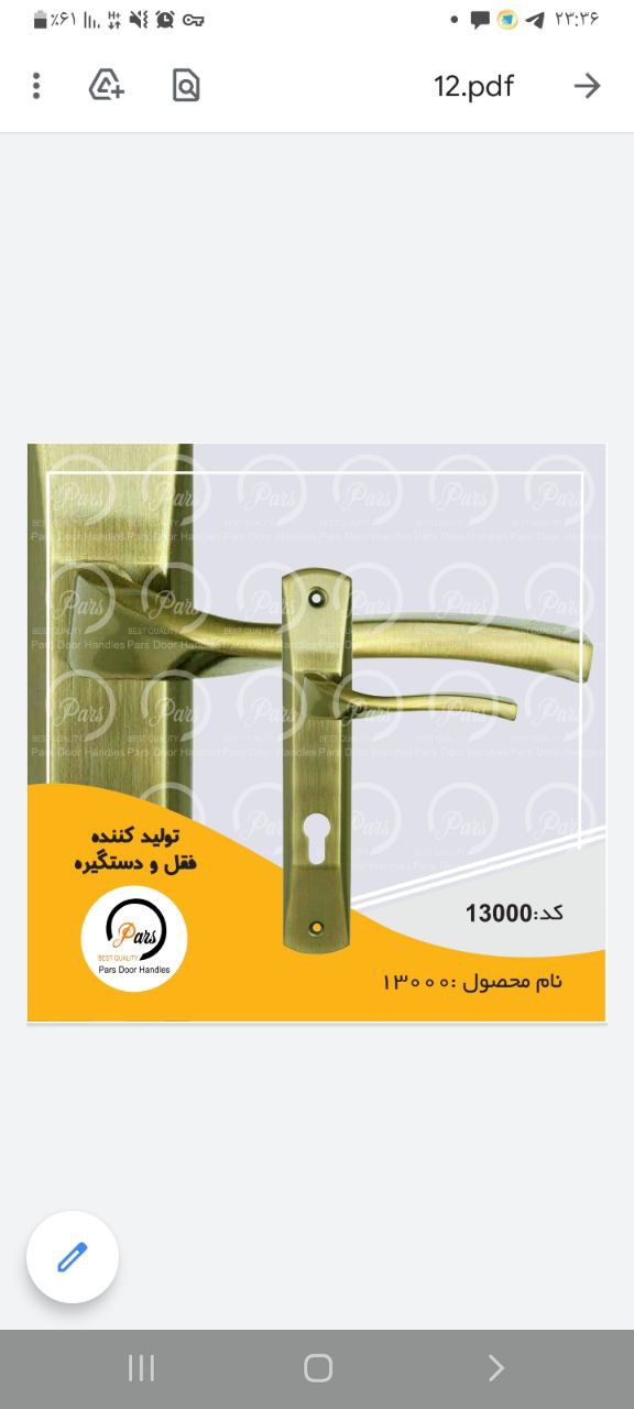 دستگیره ۱۳۰۰۰