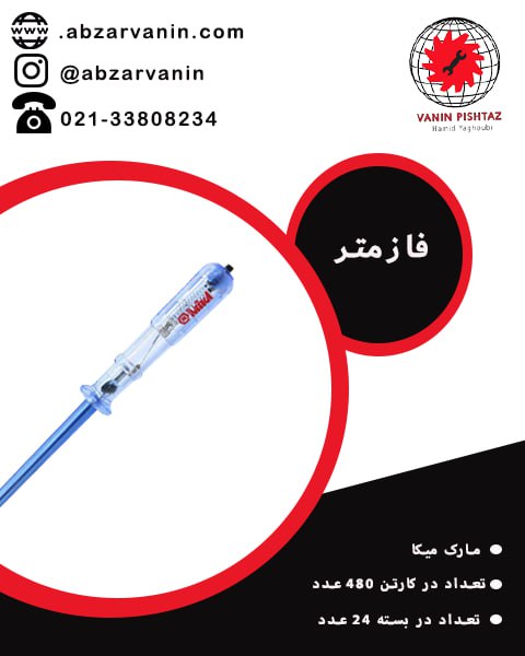 فازمتر 