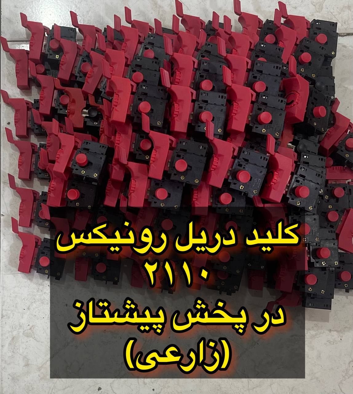 #فروش_ارمیچرهای_گابریک