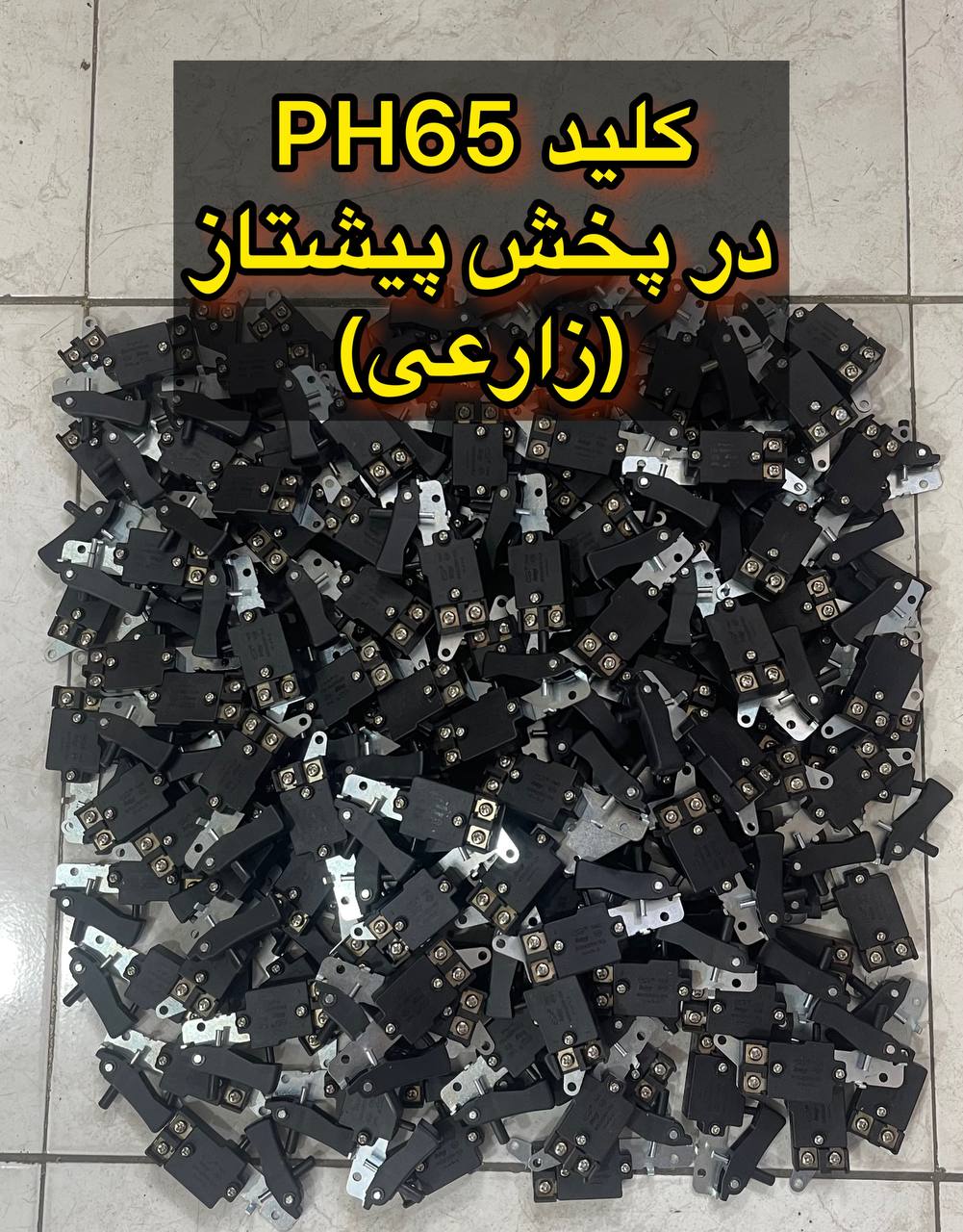 #فروش_ارمیچرهای_گابریک