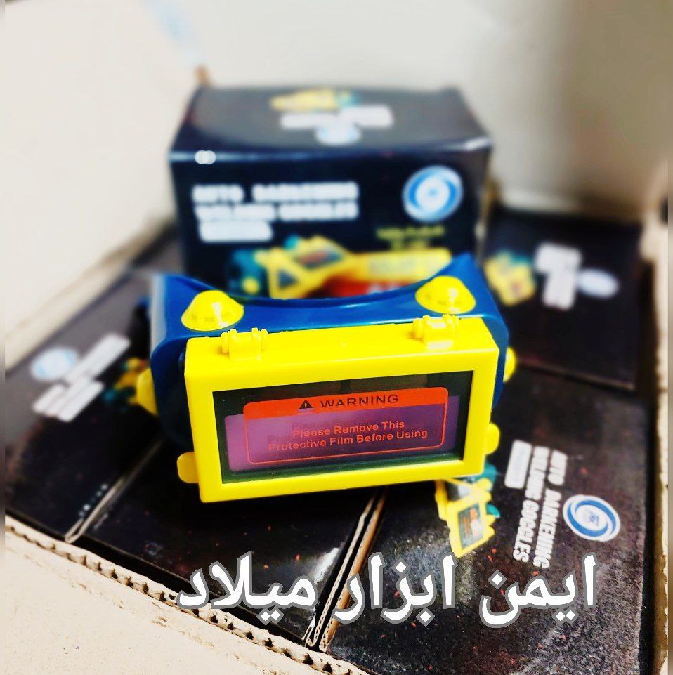 عینک اتومات جوشکاری