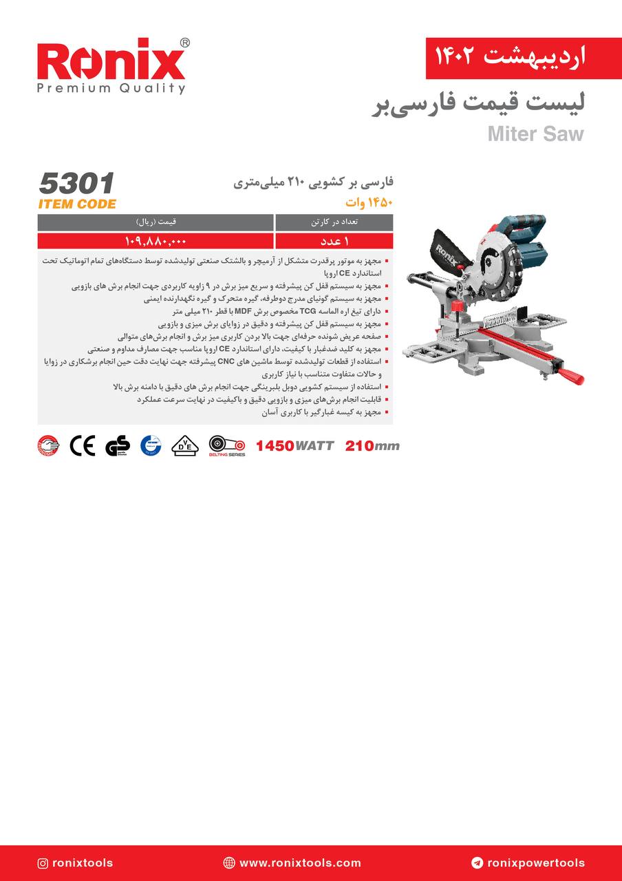 لیست قیمت اردیبهشت ماه ۱۴۰2 رونیکس 