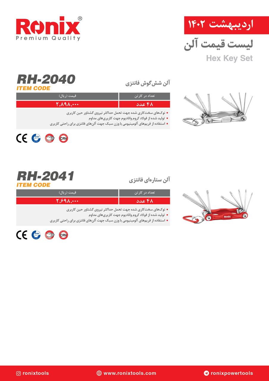 لیست قیمت اردیبهشت ماه ۱۴۰2 رونیکس 