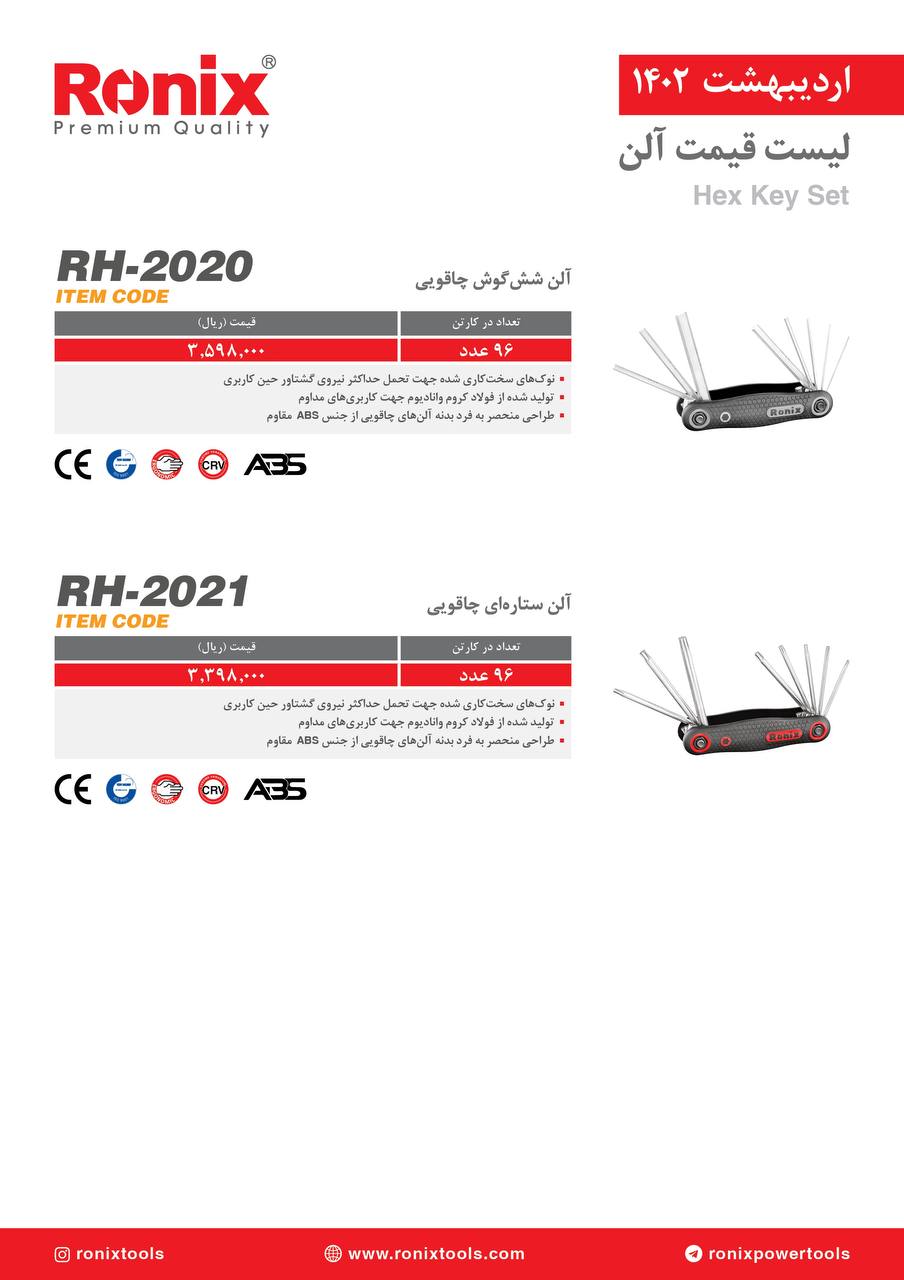 لیست قیمت اردیبهشت ماه ۱۴۰2 رونیکس 