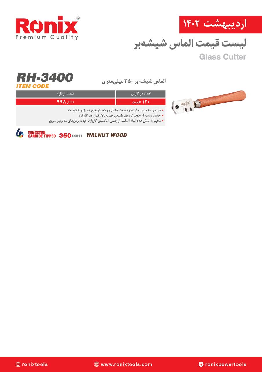 لیست قیمت اردیبهشت ماه ۱۴۰2 رونیکس 
