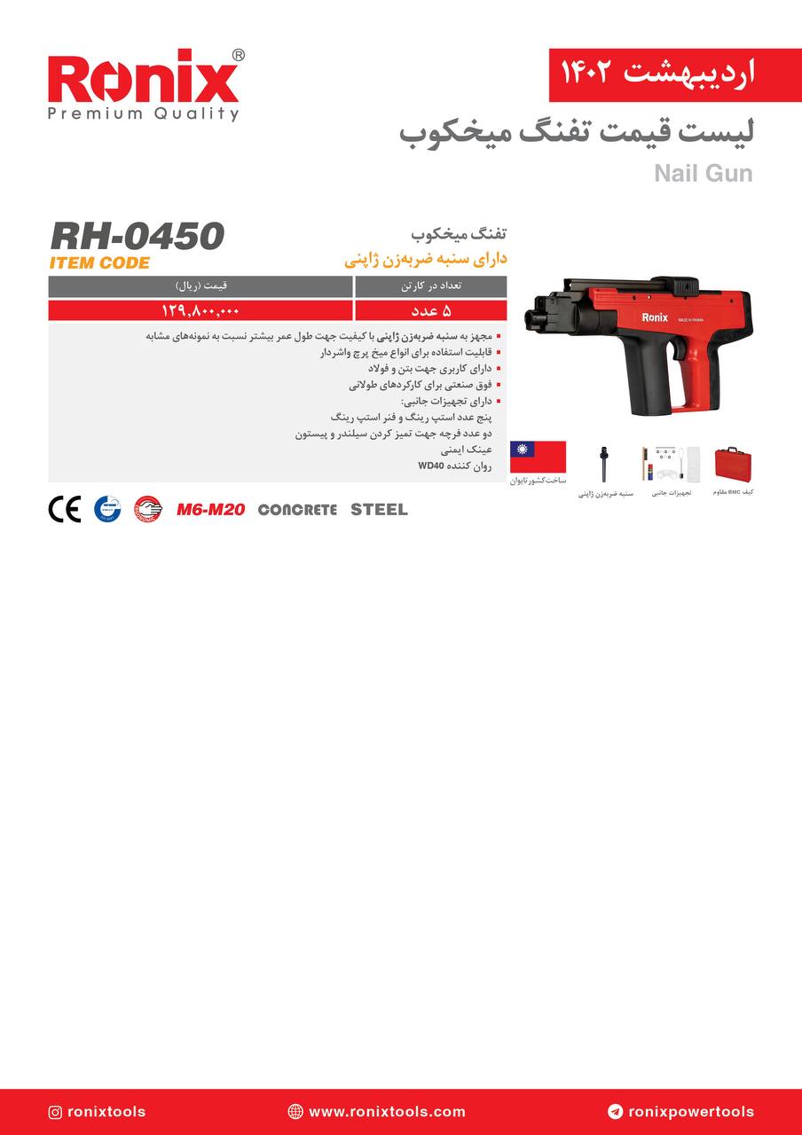 لیست قیمت اردیبهشت ماه ۱۴۰2 رونیکس 