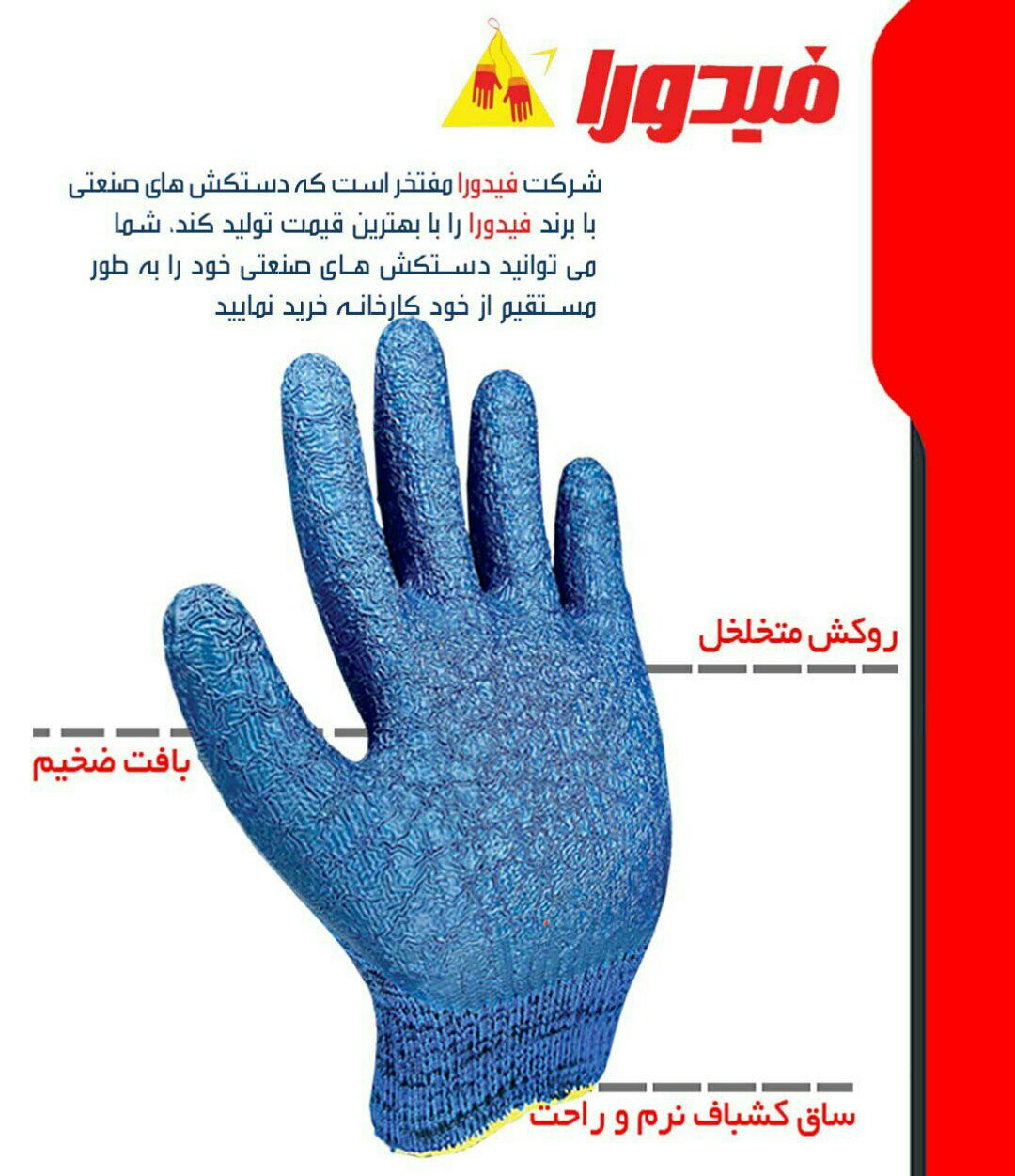 دستکش ضد برش فیدورا